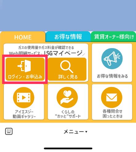 トーク画面を開き、メニューの「ISGマイページ」をタップします