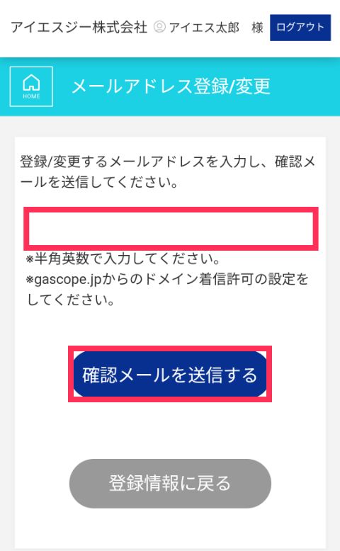 Web明細の通知を受け取るメールアドレスを入力し「確認メールを送信する」をクリック