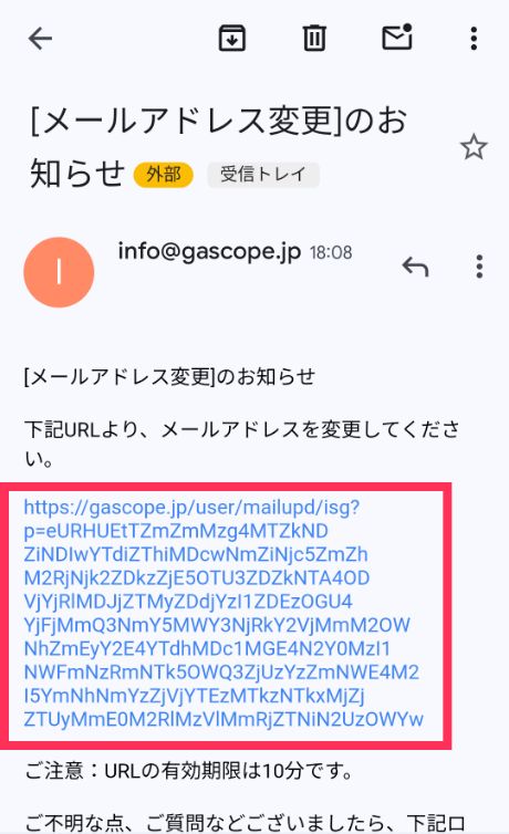 入力したメールアドレスに確認メールが送信されます。添付のURLをクリックすることで、メールアドレスの登録が完了となります